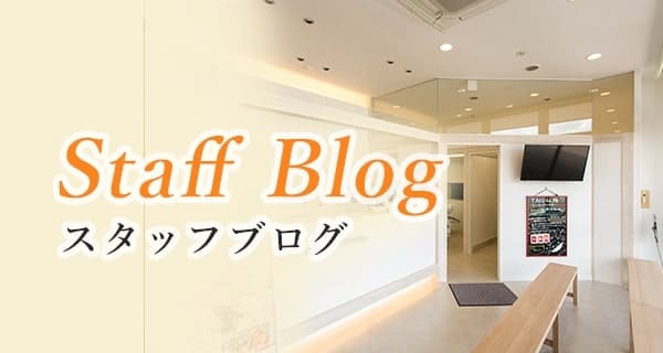 タクヤデンタルクリニックのスタッフブログ