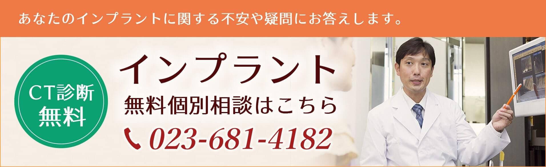 インプラント無料個別相談はこちら